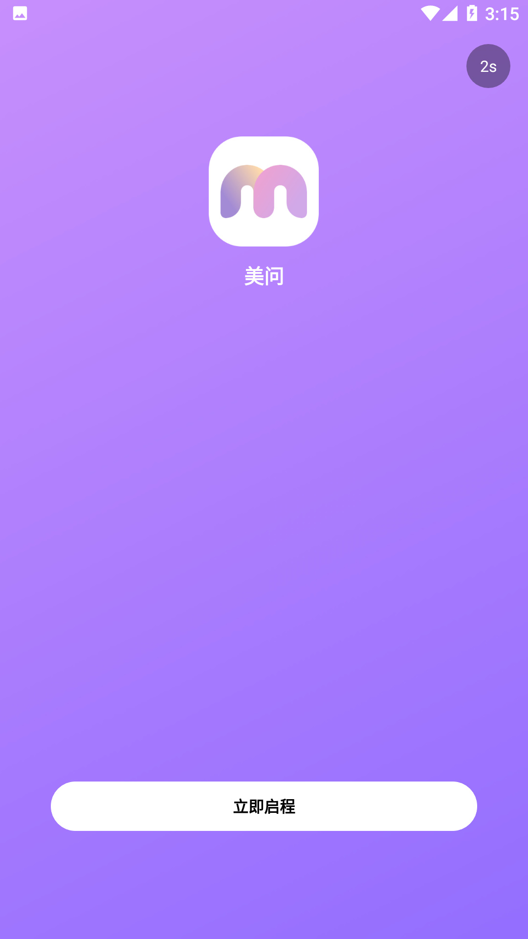 美问app