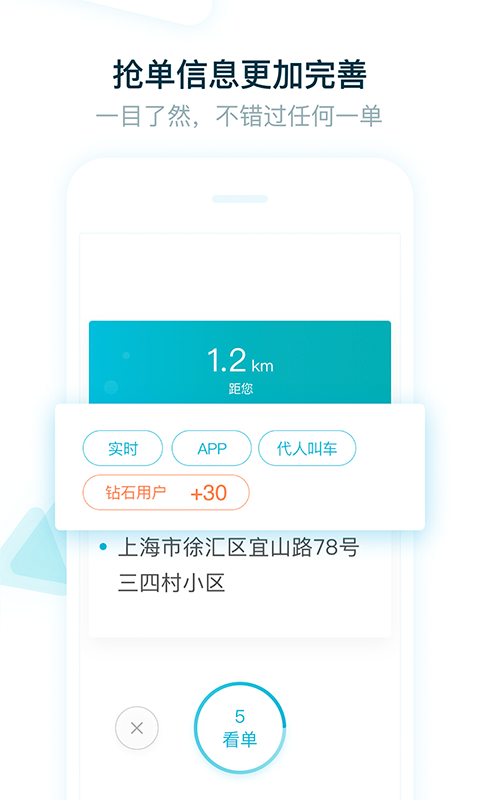 大众出行出租司机端app下载