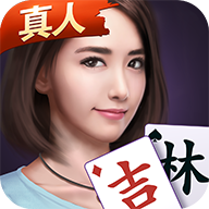 微乐吉林麻将破解版