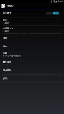小鹤音形输入法