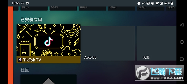 aptoidetv电视版中文下载最新版