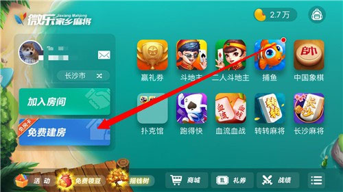 微乐家乡麻将官方版免费