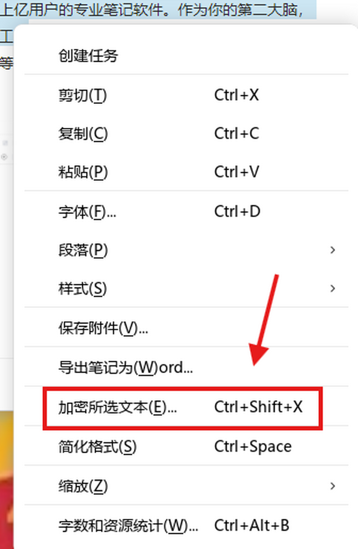 印象笔记