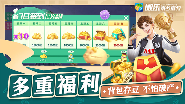 微乐辅助器3.0免费版