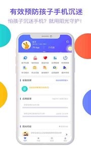 阳光守护家长版