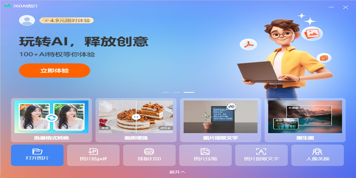 360看图