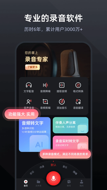 录音专家免费版