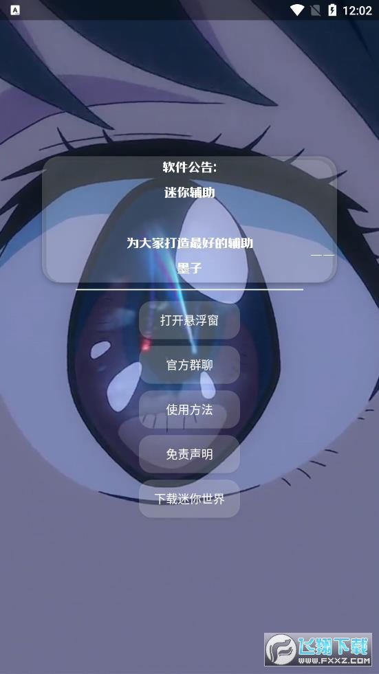 墨子迷你辅助最新版app