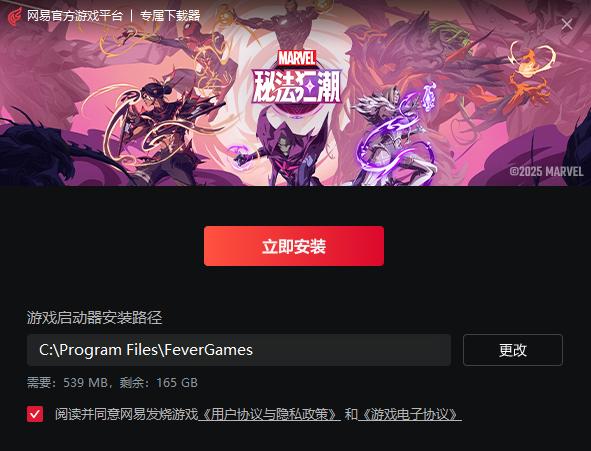漫威秘法狂潮
