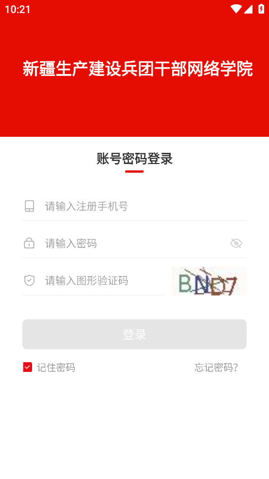 兵团干部网院app