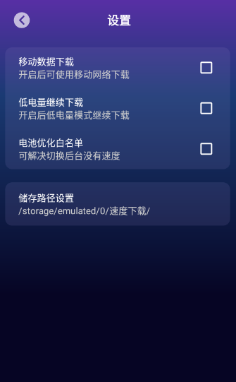 速度下载app安卓版下载