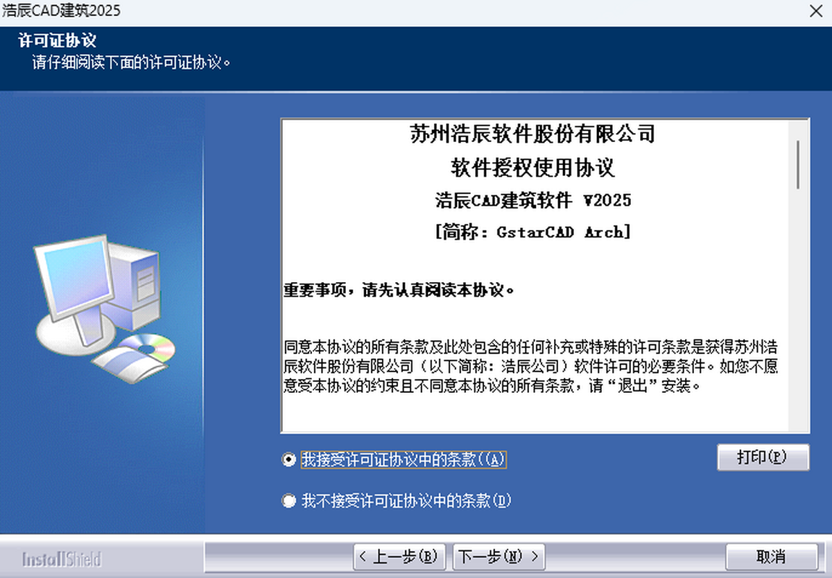 浩辰CAD建筑2025