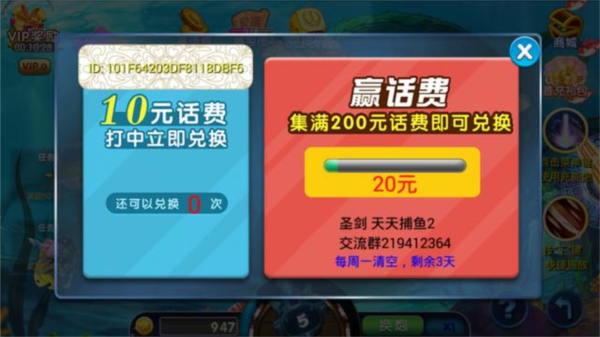 欢乐天天捕鱼图片13