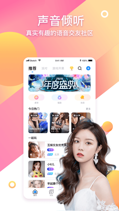 PP语音app