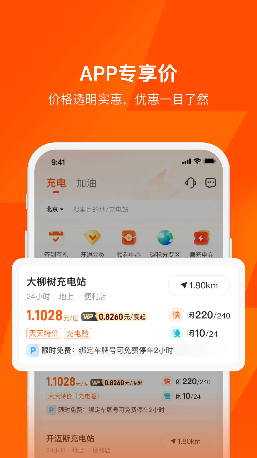 快电汽车充电app下载安装