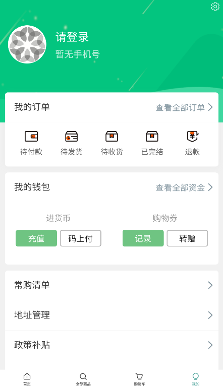 绿叶商城app下载安装手机版