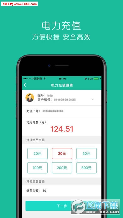 蒙电e家app
