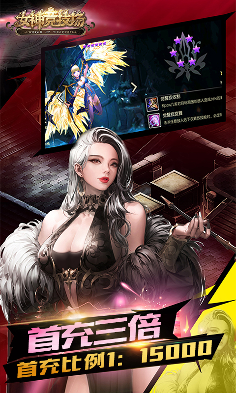 女神竞技场2