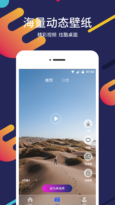 屏保壁纸大全高清