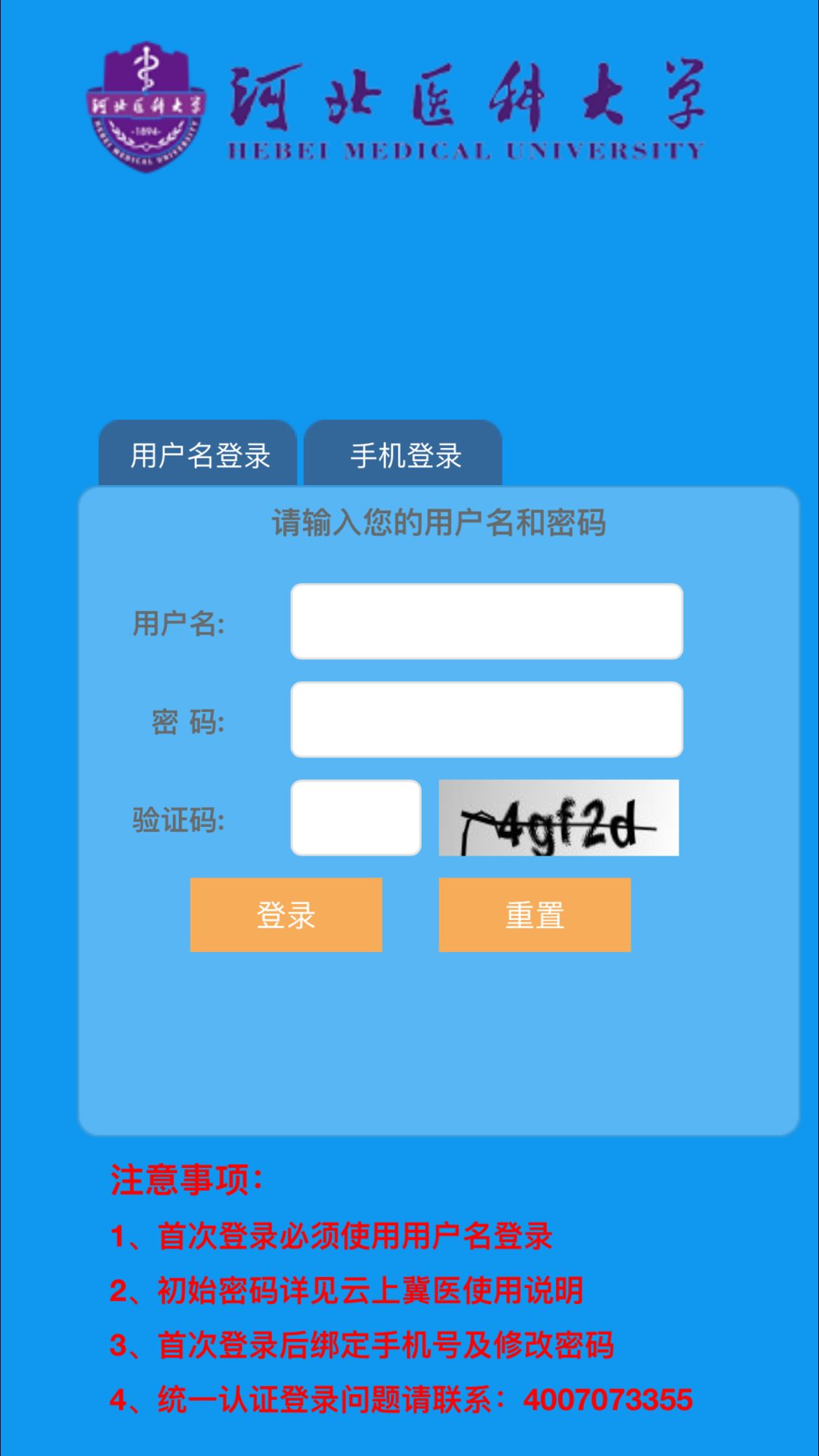 云上冀医app2025最新版