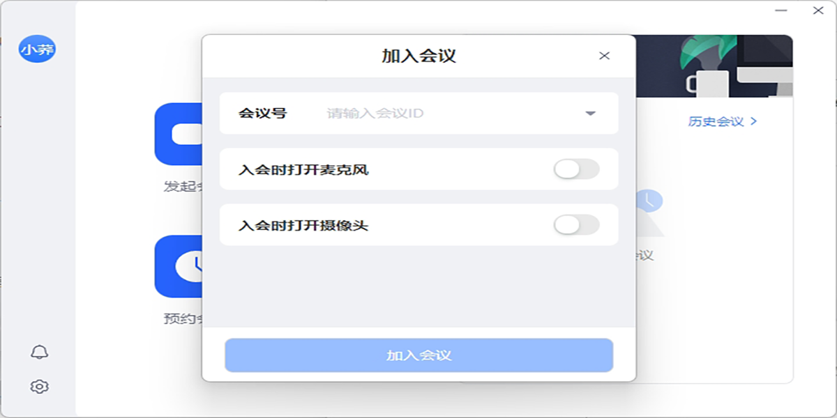 网易会议