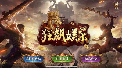 狂飙娱乐app苹果版官网版