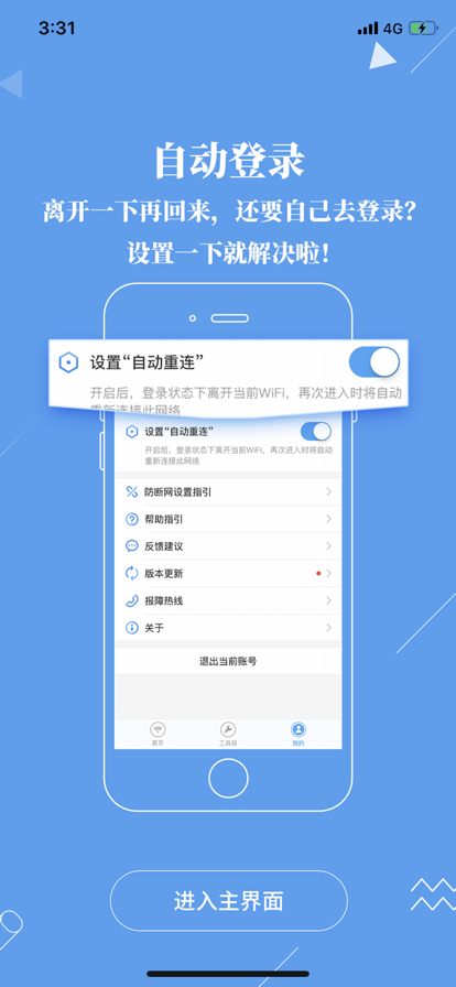 广东校园网天翼app最新版本