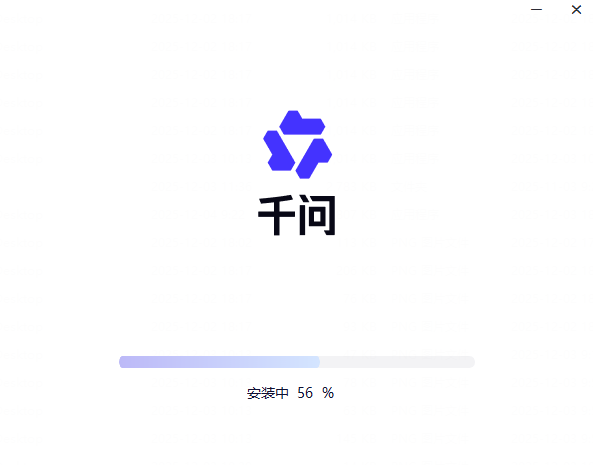 千问