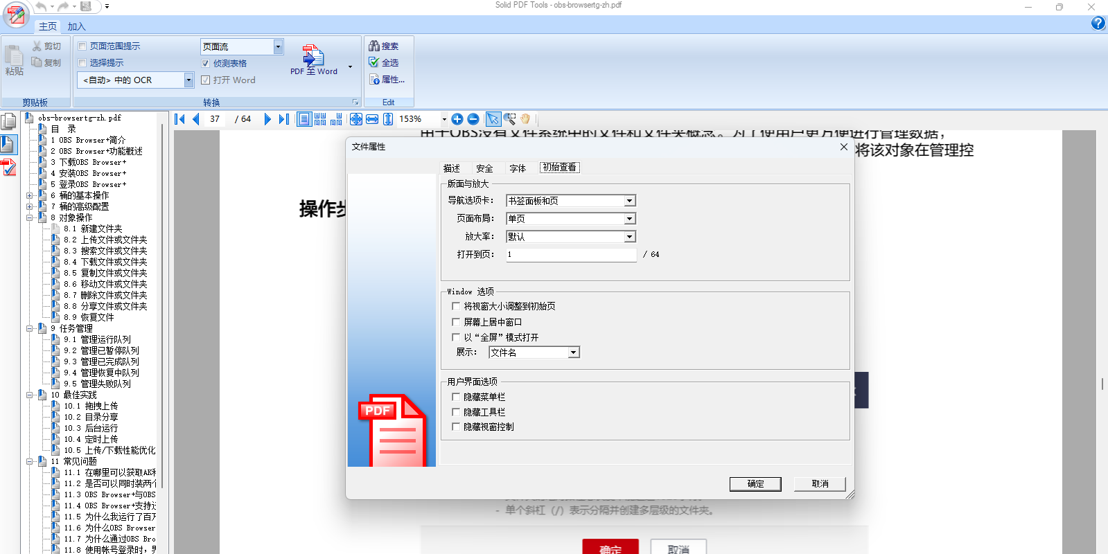 Solid PDF Tools