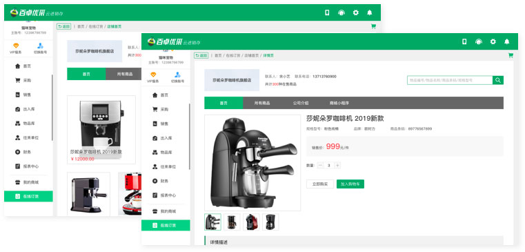 百卓优采云进销存