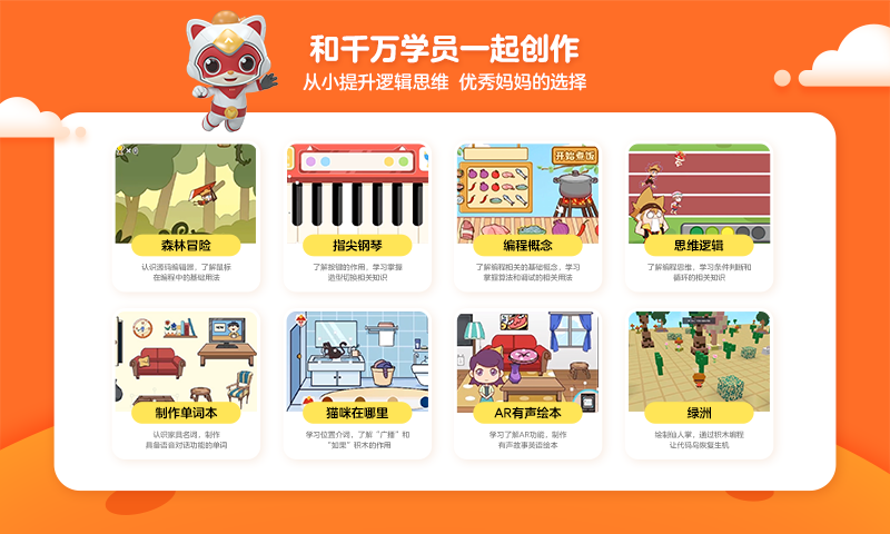 编程猫定制课app下载