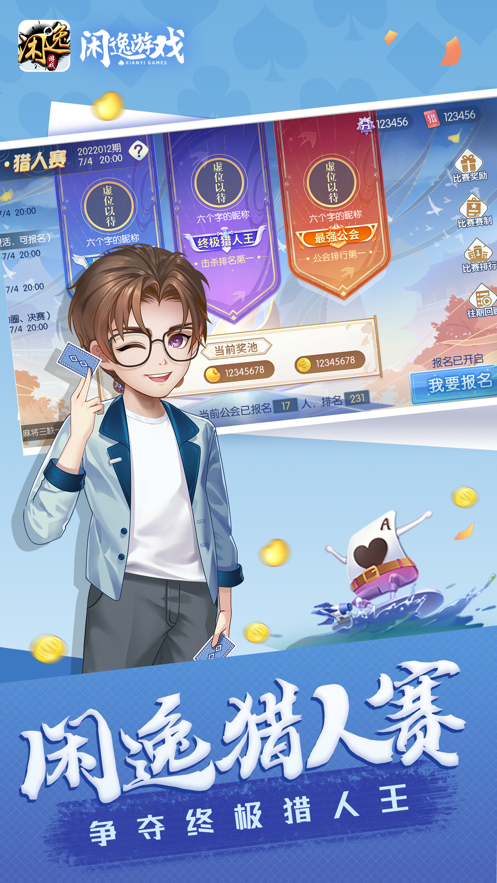 闲逸斗地主官网版  v1.4.9