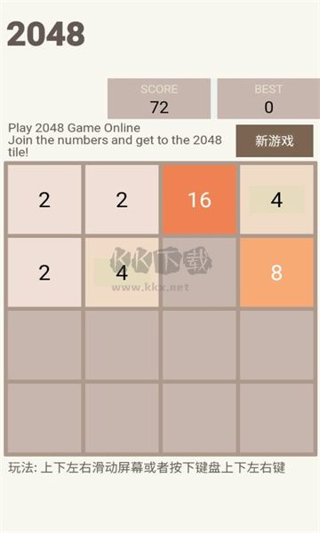 新2048