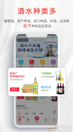 酒小二客户端app