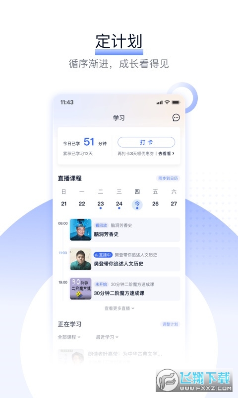 爱奇艺遍知app官方版