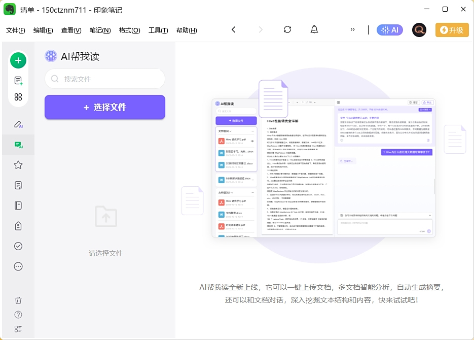 印象笔记