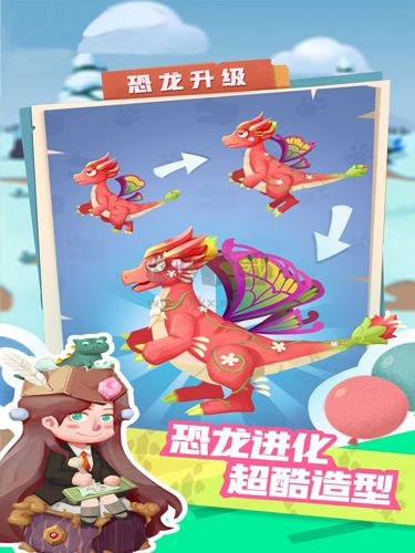 全民养恐龙