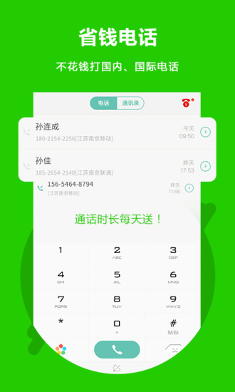 北瓜电话app 北瓜电话app