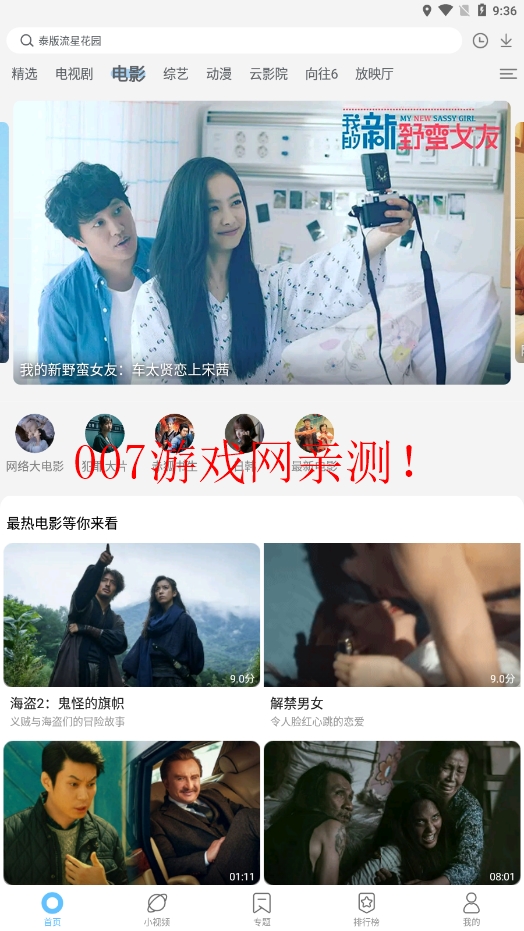 影视大全纯净版app官方下载