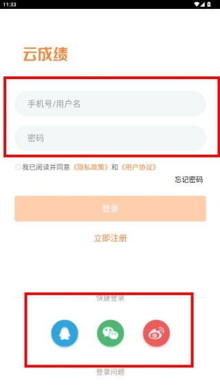 云成绩app查询成绩下载
