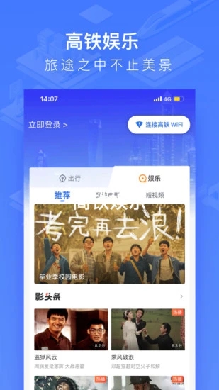 掌上高铁app官方下载(国铁吉讯)