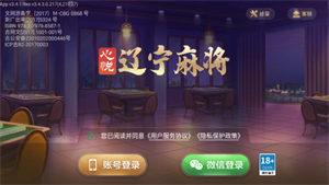 辽宁心悦麻将官方版
