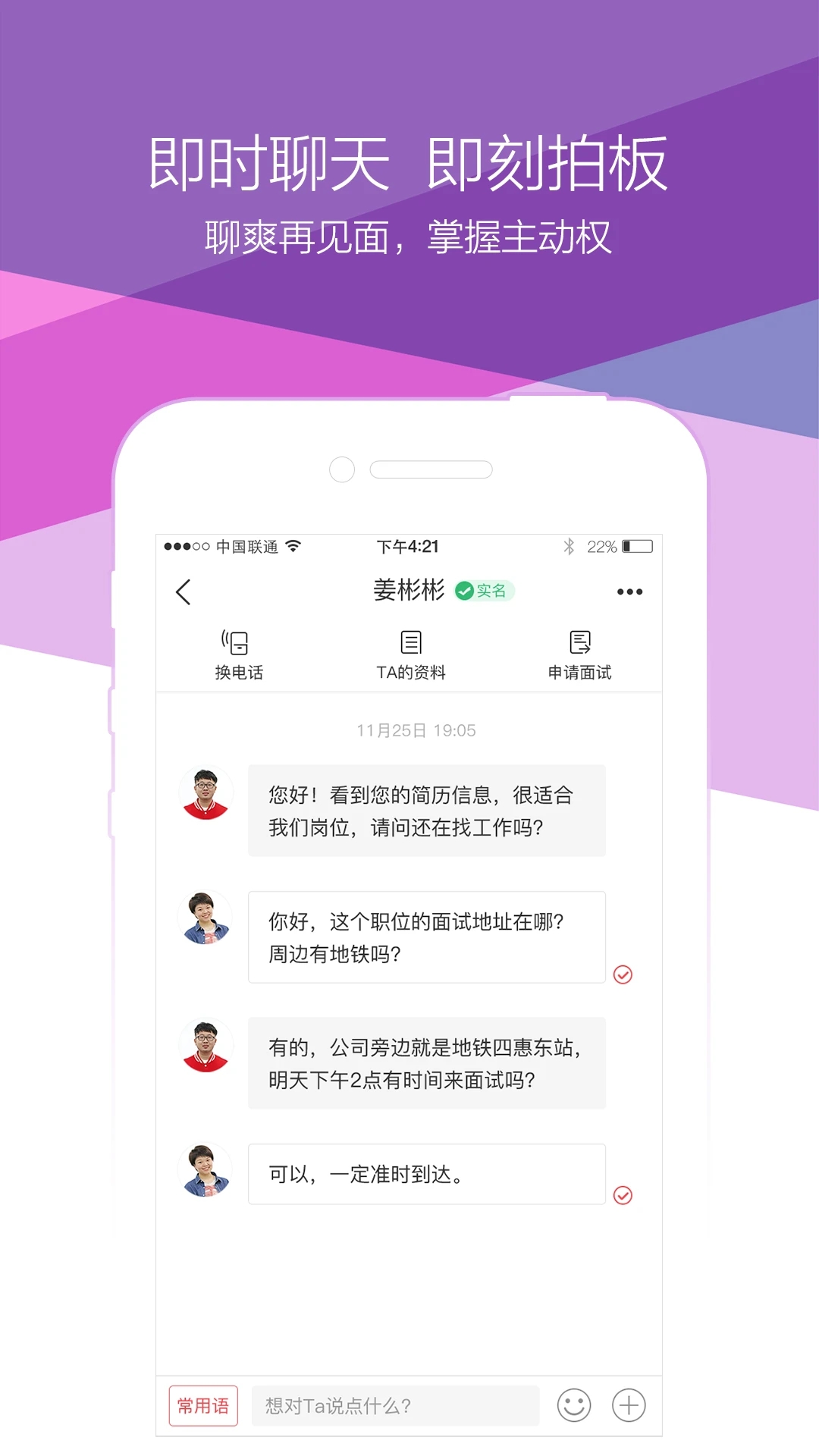 香聘app