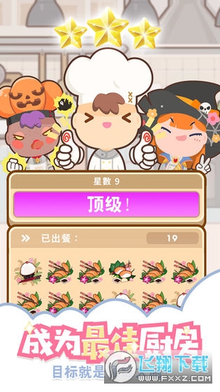 上菜啦安卓版(Order Up!!)
