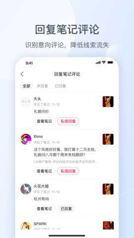 小红书私信通