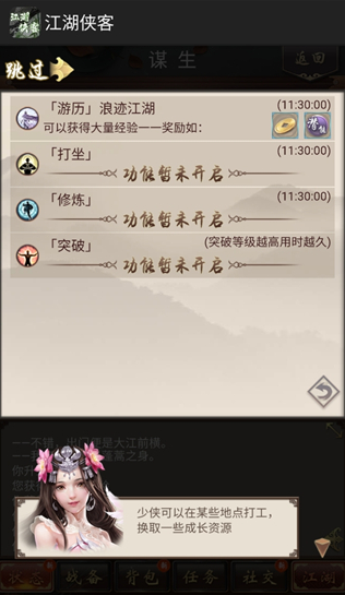 江湖侠客游戏下载手机版