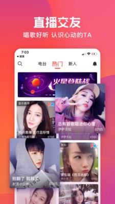 火星直播极速版