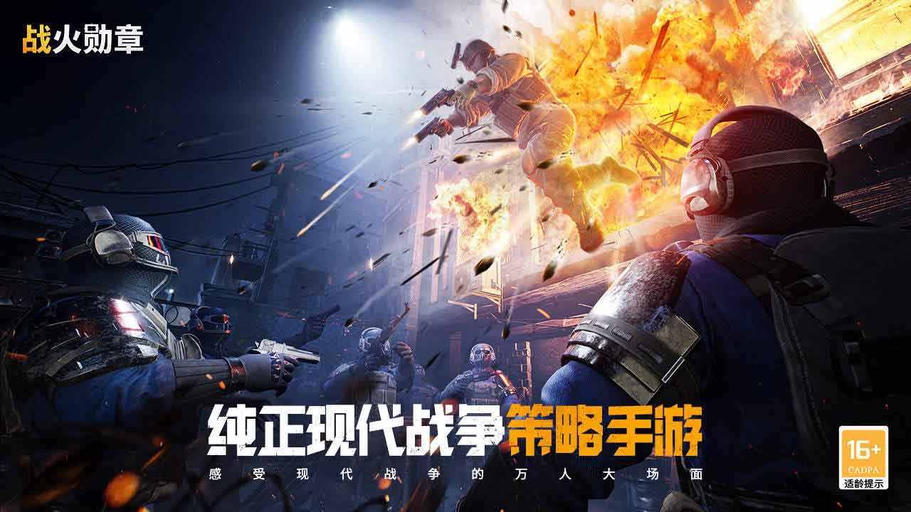 战火勋章移植版