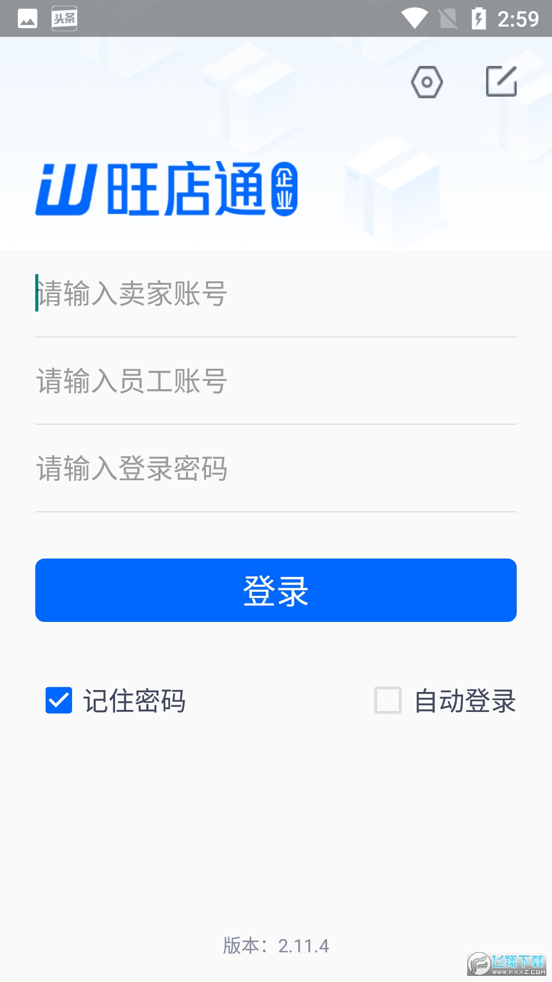 旺店通企业版pda2手机版