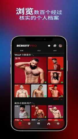 scruff海外版 8.8.0 手机版